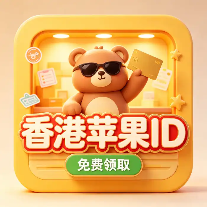 美区 Apple ID 注册与账户设置步骤指南示意图